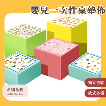 隔日到🚚嬰幼兒一次性用品 一次性袖套 嬰兒桌墊佈 寶寶餐桌墊 獨立包裝 防水吸油 便攜設計 卡通印花