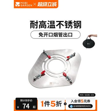 牧高笛戶外露營柴火爐煙囪管配件便攜輕量不銹鋼耐高溫防燙板LD