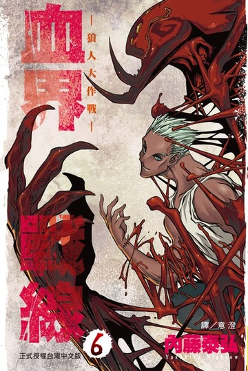 【電子書】血界戰線(6)