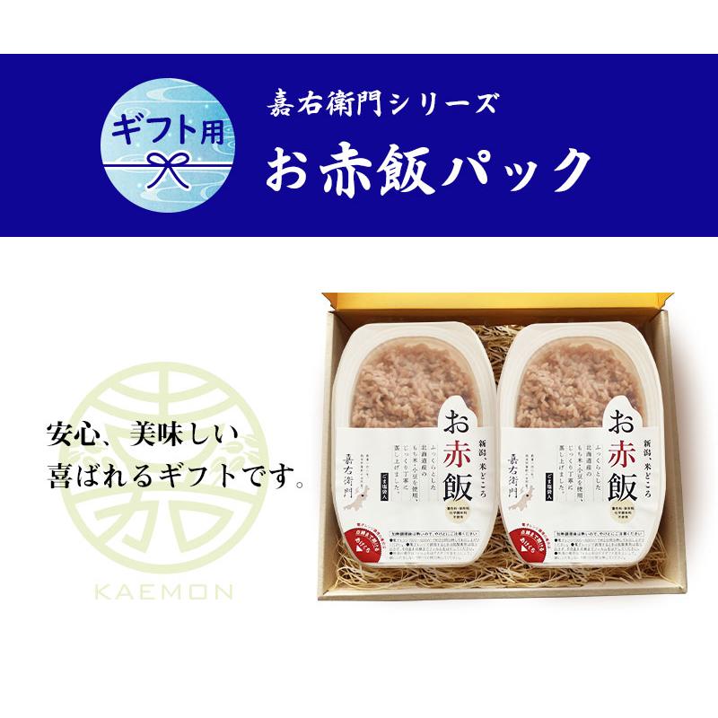 米 ギフト お赤飯 パックご飯 レンチン 常温 長期保存 北海道産 もち米 小豆 のし 赤飯 パック 贈り物 食べ物 おしゃれ お取り寄せグルメ 食品 送料無料