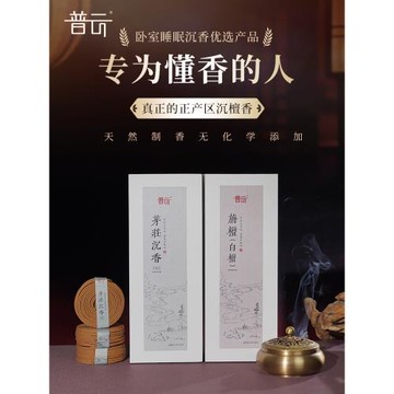 線香芽莊沉香盤香老山純檀香熏香家用室內香氛天然持久好眠薰香