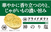 KOIKEYA PRIDE POTATO 芋まるごと 神のり塩 2種セット (1袋 55g ×各12袋) ポテトチップス 国産じゃがいも