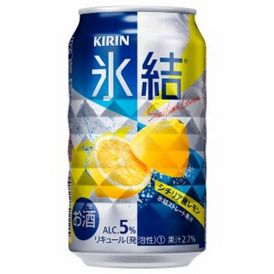 送料無料／キリン 氷結 シチリア産レモン 350ml×24缶 1ケース チューハイ