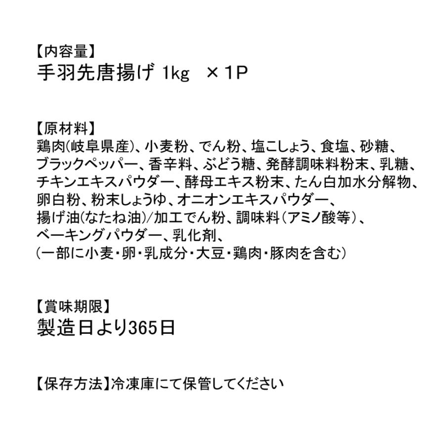 (冷凍) 恵那どり 手羽先唐揚げ 1kg