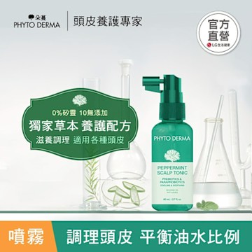 PHYTO DERMA 朵蔓 草本頭皮淨化噴霧 80ml