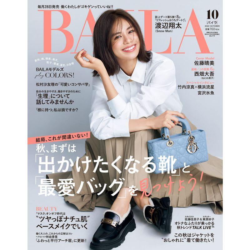 BAILA2022年10月号 (バイラ)