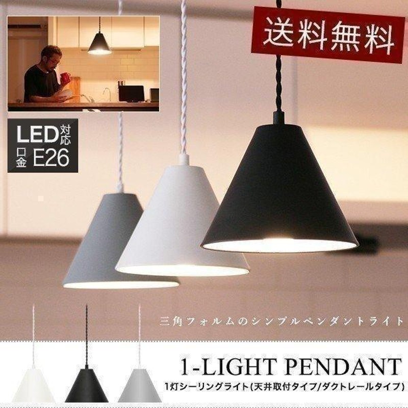 1年保証 ペンダントライト 照明 1灯 おしゃれ LED 電球付き 北欧