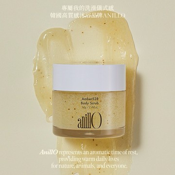 摩羯座專屬禮物♑ 韓國質感沐浴品牌【anillO】身體磨砂膏 琥珀528_31g ( 新年禮物 | 閨蜜禮物 | 生日禮物🎁)