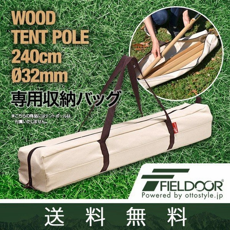 収納バッグ テントポール 木製テントポール 直径 32mm 高さ160 240cm 専用 収納バッグ バッグ 持ち運び 木 木製 サブポール タープポール 送料無料 通販 Lineポイント最大0 5 Get Lineショッピング
