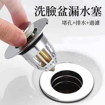 台灣現貨🌈臉盆落水頭 洗手盆漏水塞 漏水塞 落水頭 排水孔塞 洗臉盆漏水塞 防堵過濾器 下水器 蓄水塞 塞子 水槽塞