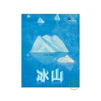鳴嵐 _ 冰山／海島