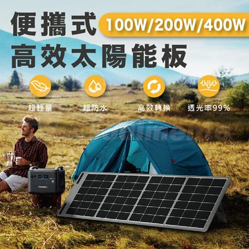 AFERIY ‎100W 200W 400W 便攜式太陽能板綠能充電板