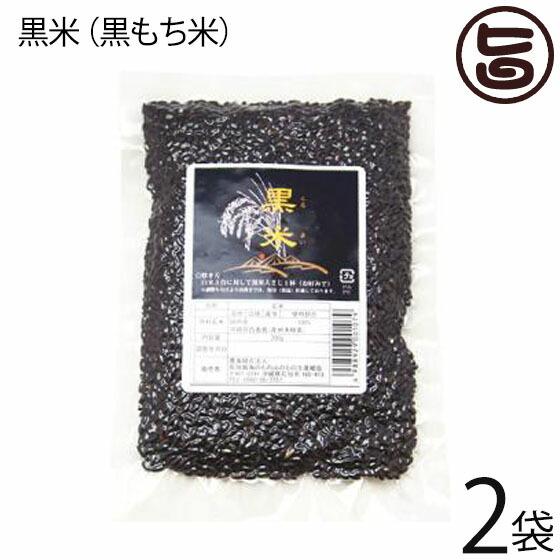 西表島産 黒米 200g×2袋 海のもの山のもの 沖縄 人気 健康管理 国産 土産 希少