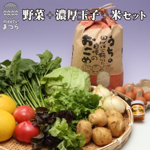 道の駅松浦海のふるさと館『旬のお野菜＋産みたて濃厚玉子6個＋お米5kg』の大満足セット！