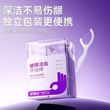 牙博士一次性獨立包裝牙線棒盒裝高效便捷牙線牙籤剔牙清潔牙線棒桃園出貨