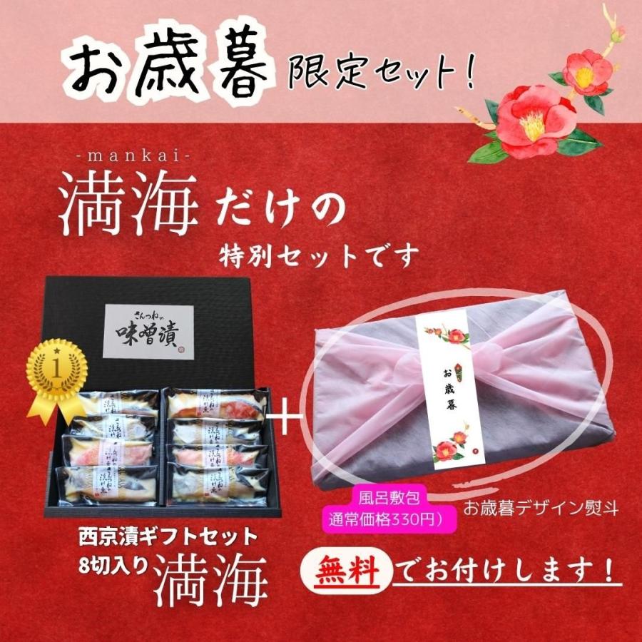  西京漬け セット”満海(まんかい)” 送料無料 味噌漬け 定番 銀だら入 西京 お取り寄せ 魚 取り寄せ ギフト 西京漬