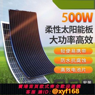 {可打統編 保固一年}上邁520W430W柔性太陽能光伏板軟折疊三輪車船用發電頂便攜式車載