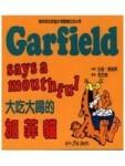 大吃大喝的加菲貓【二手書_普通】TAAZE讀冊生活