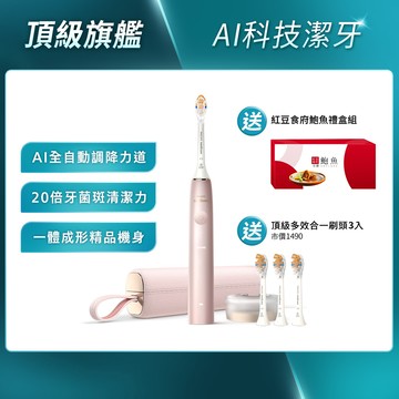 ★6/10~6/18下單折2千★頂級尊榮AI智能音波電動牙刷-玫瑰金(HX9996/13)