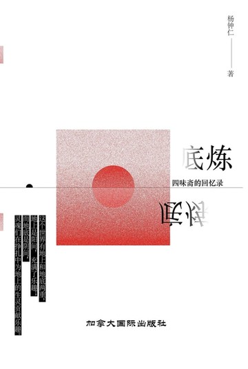 【電子書】底炼