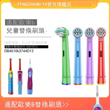 適配適用OralB/歐樂B兒童電動牙刷頭EB10-2kD10513DB4510k3744D12 b7172