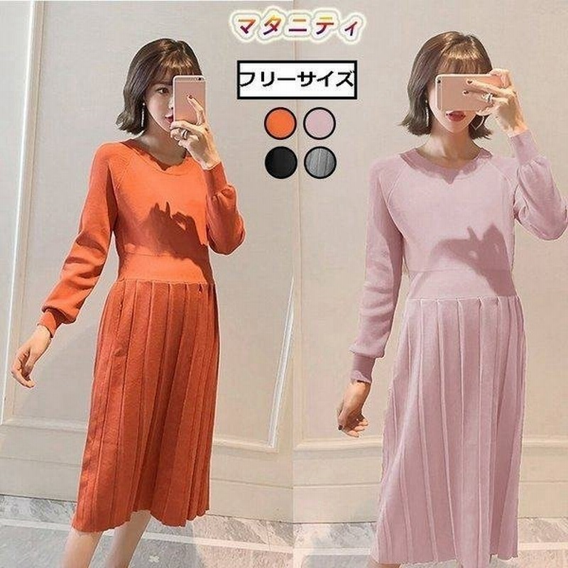 ニットワンピース 妊婦服 秋冬 長袖 ロングワンピース マタニティウエア クルーネック リブニット プリーツワンピース 無地 ウエストゴム 妊娠 4色選択 通販 Lineポイント最大0 5 Get Lineショッピング
