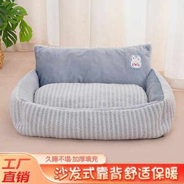 貓狗沙發窩冬季保暖加厚寵物窩用品大中小型犬貓窩四季通用狗窩床