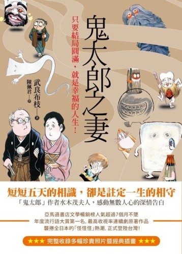 鬼太郎之妻【TAAZE讀冊生活】