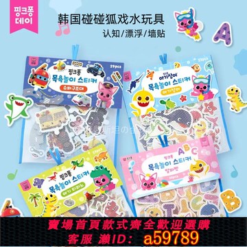 【全網低價 可打統編】碰碰狐鯊魚寶寶洗澡玩具兒童戲水認知浴室嬰兒泡沫墻貼水上漂浮