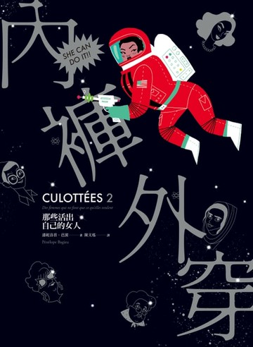 【電子書】內褲外穿2