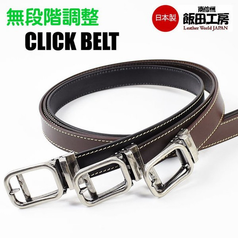飯田工房 イイダコウボウ コンフォート クリック ベルト 無段階調整 スライド レザーベルト メンズ 日本製 本革 Ik3523 通販 Lineポイント最大get Lineショッピング