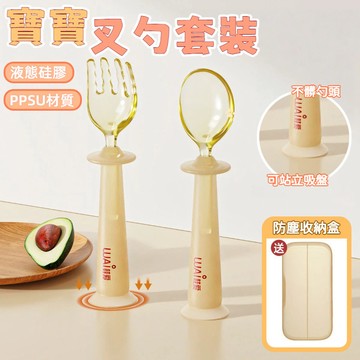 寶寶站立叉勺 【附送收納盒】寶寶吸盤勺子 矽膠學吃 兒童輔食餐具 自主進食勺子 訓練吃飯 副食品湯 寶寶湯匙 副食品餐具