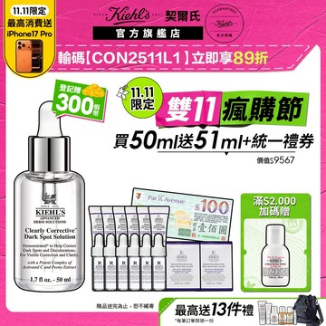 契爾氏 激光極淨白淡斑精華50ml送51ml｜退黑 保濕 暗沉  敏感肌適用｜Kiehl's 官方旗艦店
