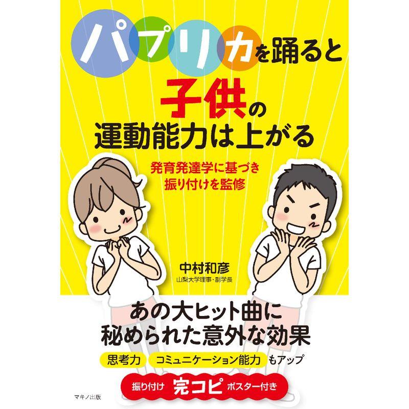 『パプリカ』を踊ると子供の運動能力は上がる (発育発達学に基づき振り付けを監修)