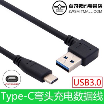 Type-C高速充電數據線彎頭USB3.0快充通用手機平板電腦充電據線線9線芯3A車載手機充電放歌行車記錄儀充電供
