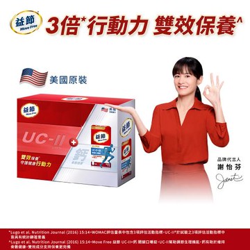 【Schiff】 Move Free益節 UC-II+鈣關鍵口嚼錠禮盒 莓果風味(30錠 x2瓶)
