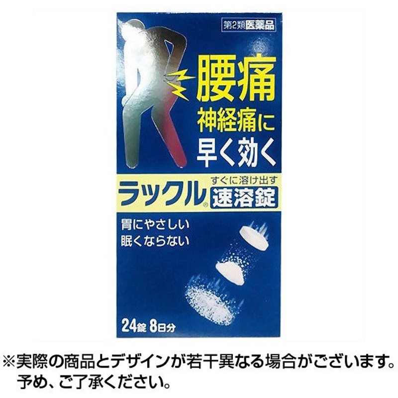 第 2 メール便 送料込 12錠 2個セット ラックル ※代引 類医薬品