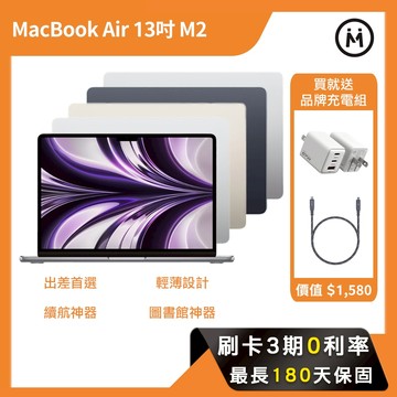 Apple MacBook Air 13吋 M2晶片 A2681 蘋果筆電 二手筆電 文書機 大學必備