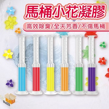【台灣現貨】 馬桶小花凝膠 盒裝 馬桶除臭凝膠 廁所芳香劑 馬桶芳香凝膠 馬桶芳香劑 馬桶小花 馬桶清香凍 馬桶清潔凝膠