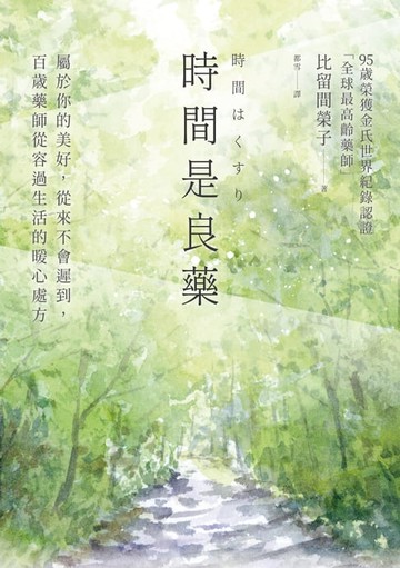 【電子書】時間是良藥