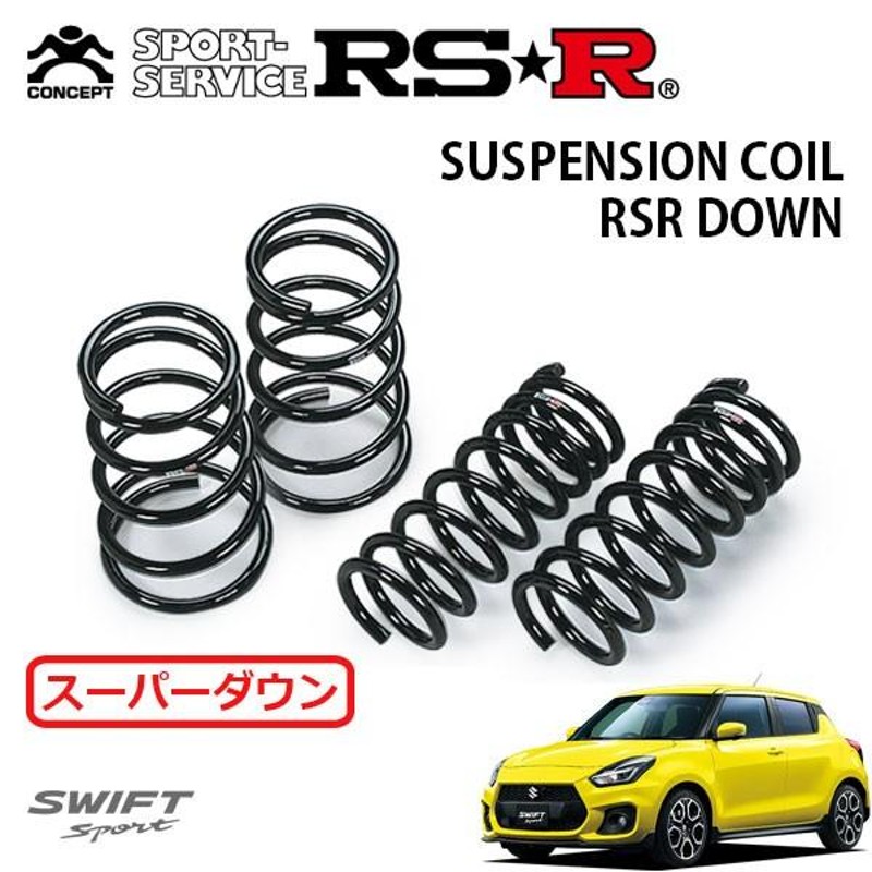 RSR スーパーダウンサス 1台分セット スイフトスポーツ ZC33S H29/9