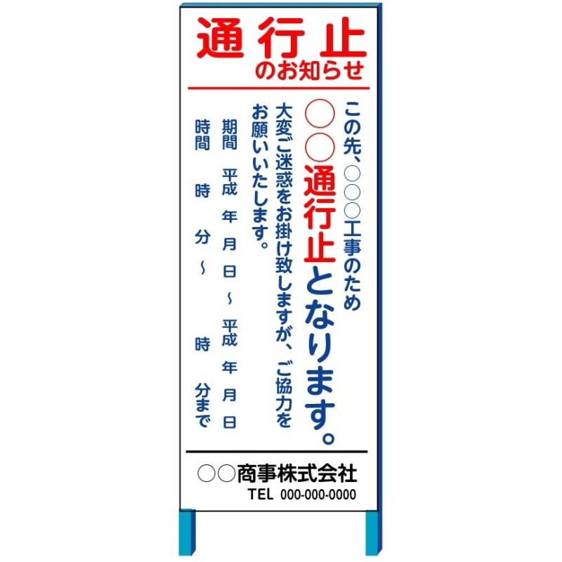 工事看板 通行止め 鉄枠付 無反射 反射 白高輝度 550×1400 当店だけの限定モデル