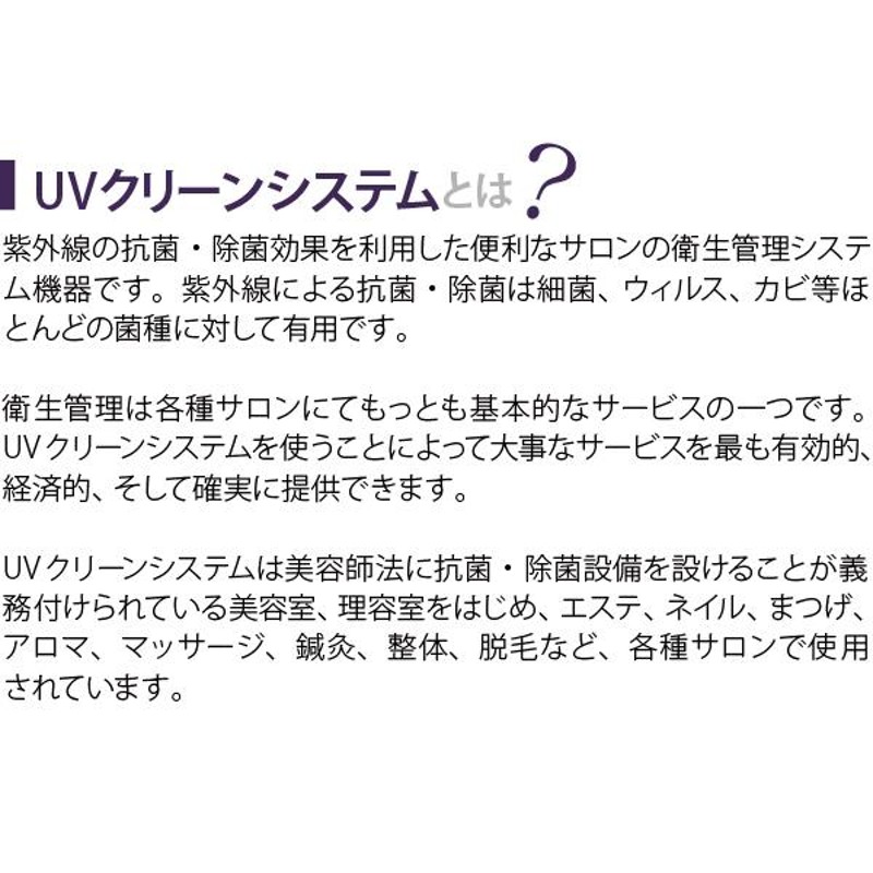 UV クリーンシステム 紫外線 消毒器 ランプ WUV-710 高さ23×幅35×奥行 ...