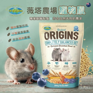 【米亞比寵物】VETAFARM 薇塔農場 飼料 寵物鼠飼料 鼠用主食 倉鼠糧 倉鼠主食 鼠糧 小動物飼料 薇塔 農場