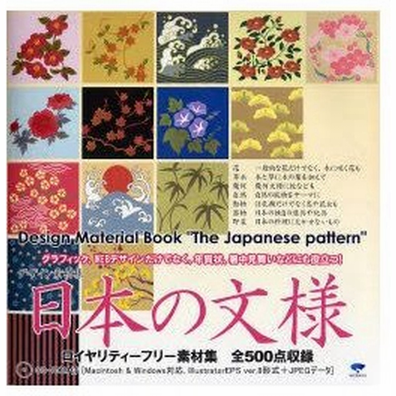 新品本 デザイン素材集 日本の文様 小山賢一 編著 通販 Lineポイント最大0 5 Get Lineショッピング