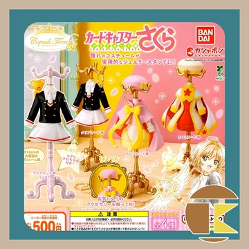 【現貨】BANDAI 庫洛魔法使 服裝飾品架 第六彈 扭蛋 轉蛋 收藏 娛樂 [全4種] 小全3 愛蛋客
