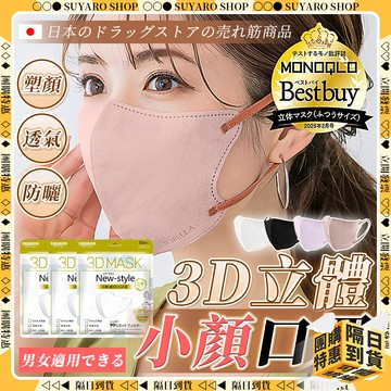 SUYARO✨3D立體 小臉口罩✨透氣口罩 小臉口罩 不勒耳 口罩 立體口罩 成人口罩 白色口罩 防塵口罩 美顔口罩
