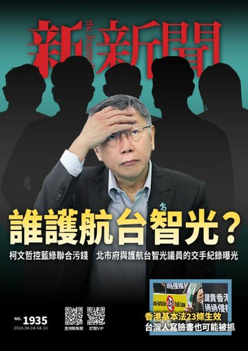【電子書】新新聞 第1935期