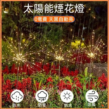 熱銷現貨🚢太陽能煙花燈 煙花燈 草坪燈 太陽能草坪燈 造景燈花園燈 感應燈 花園小夜燈 戶外燈 庭院燈 煙火燈 智能夜燈
