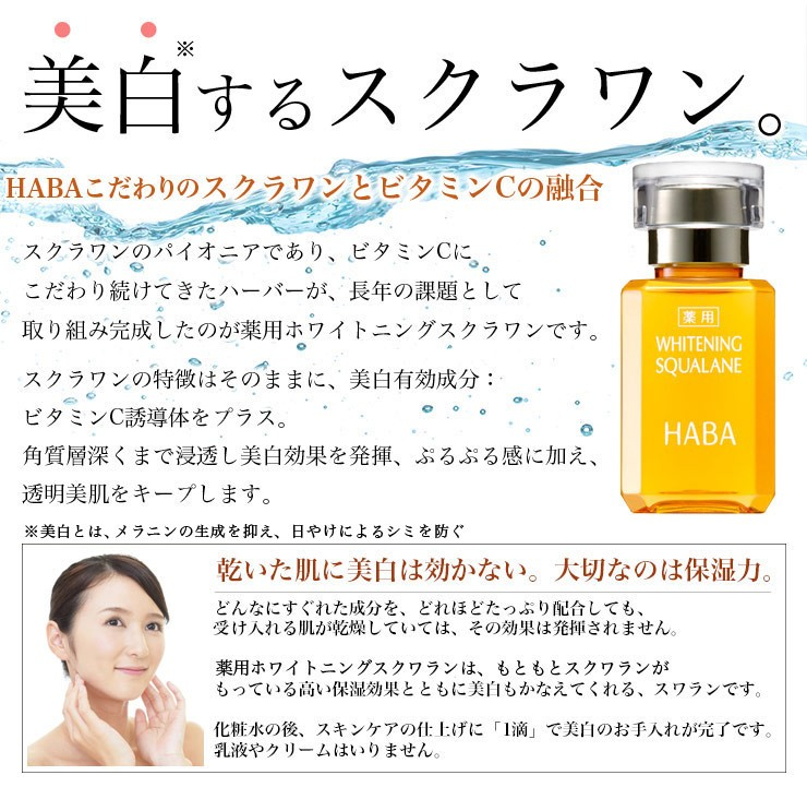 Haba ホワイトニングスクワランオイル　60ml 2本セットpureroots